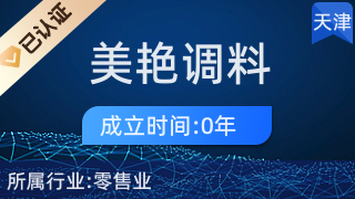 天津市河西区美艳调料经营店 一站式厨具卫具选购指南